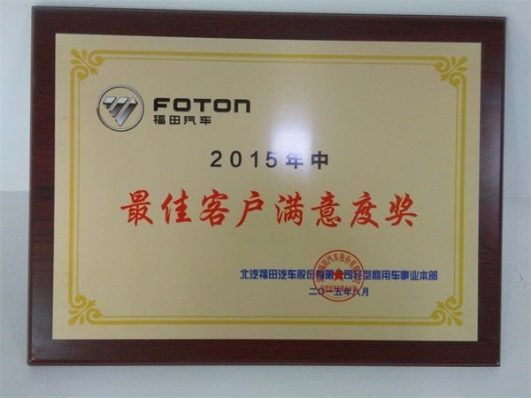 15年最佳客户满意度奖