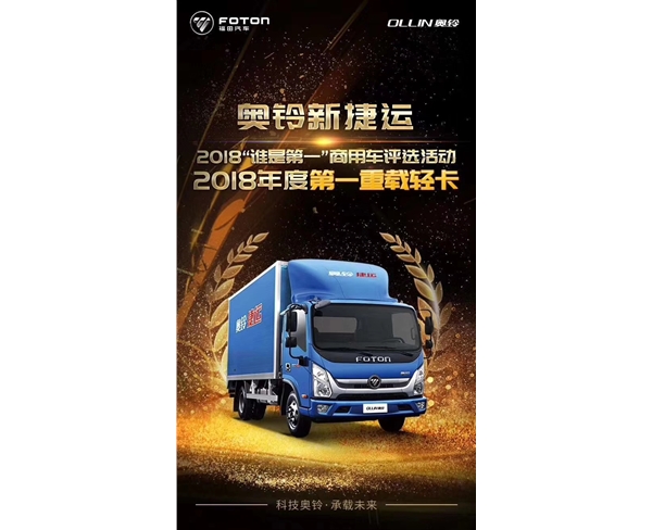 奥铃新捷运 重载型轻卡